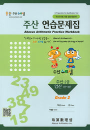 주산 연습문제집 2급