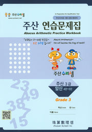 주산 연습문제집 3급