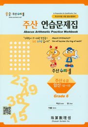 주산암산 연습문제집 6급