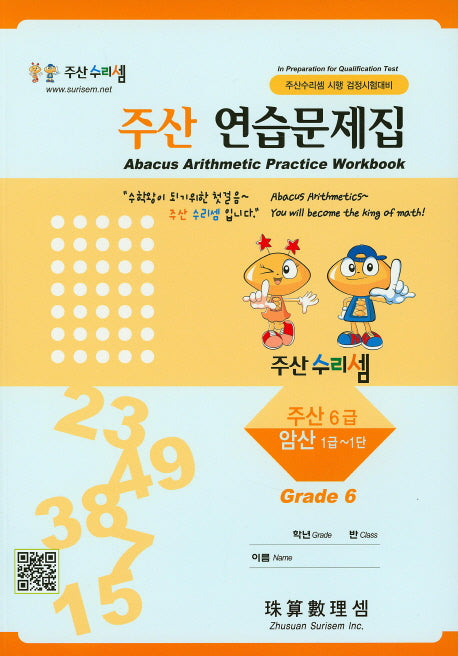 주산암산 연습문제집 6급