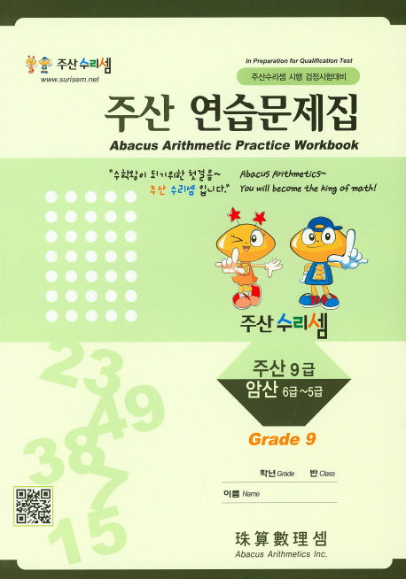 주산 연습문제집 9급