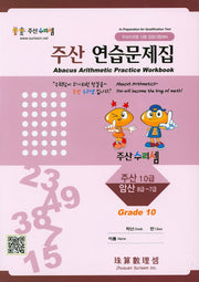 주산암산 연습문제집 10급