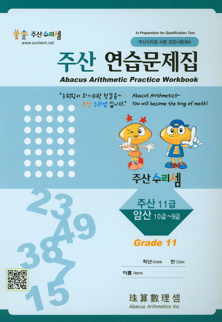주산 연습문제집 11급