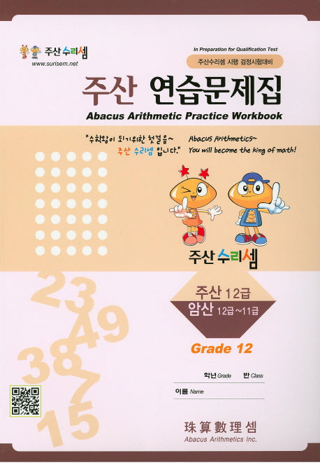 주산 연습문제집 12급