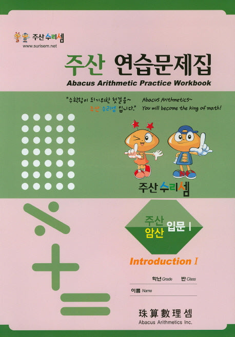 주산 연습문제집 입문 1