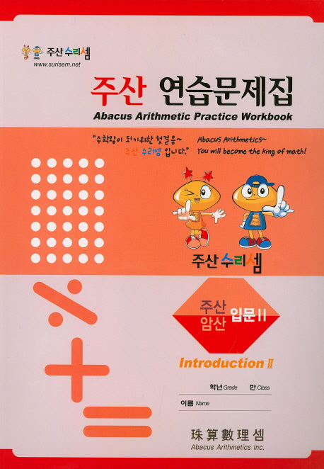 주산 연습문제집 입문 2