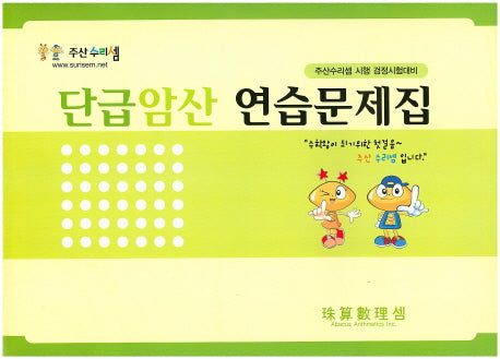 암산단급 연습문제집(8절)