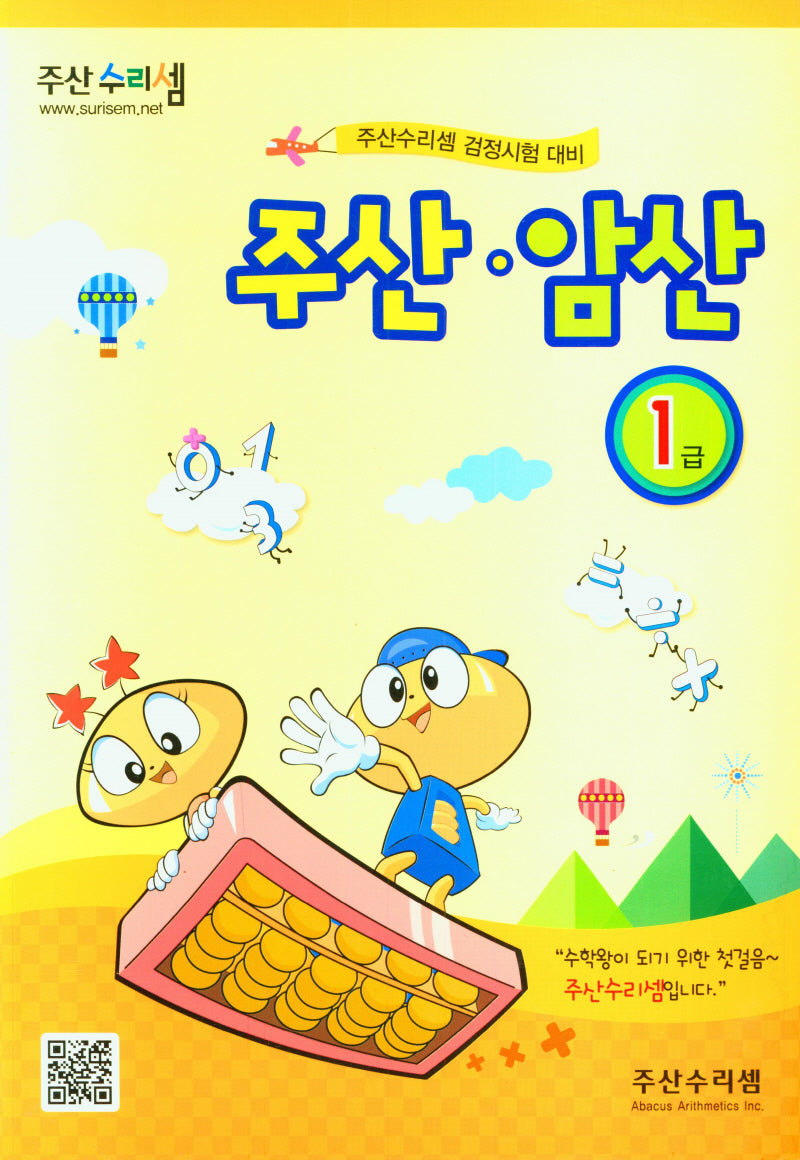 주산 암산 1급