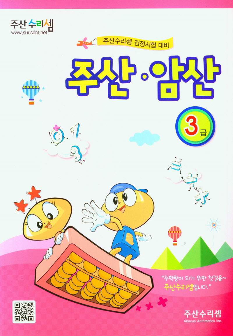 주산 암산 3급
