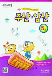 주산 암산 5급