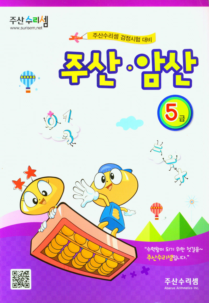 주산 암산 5급