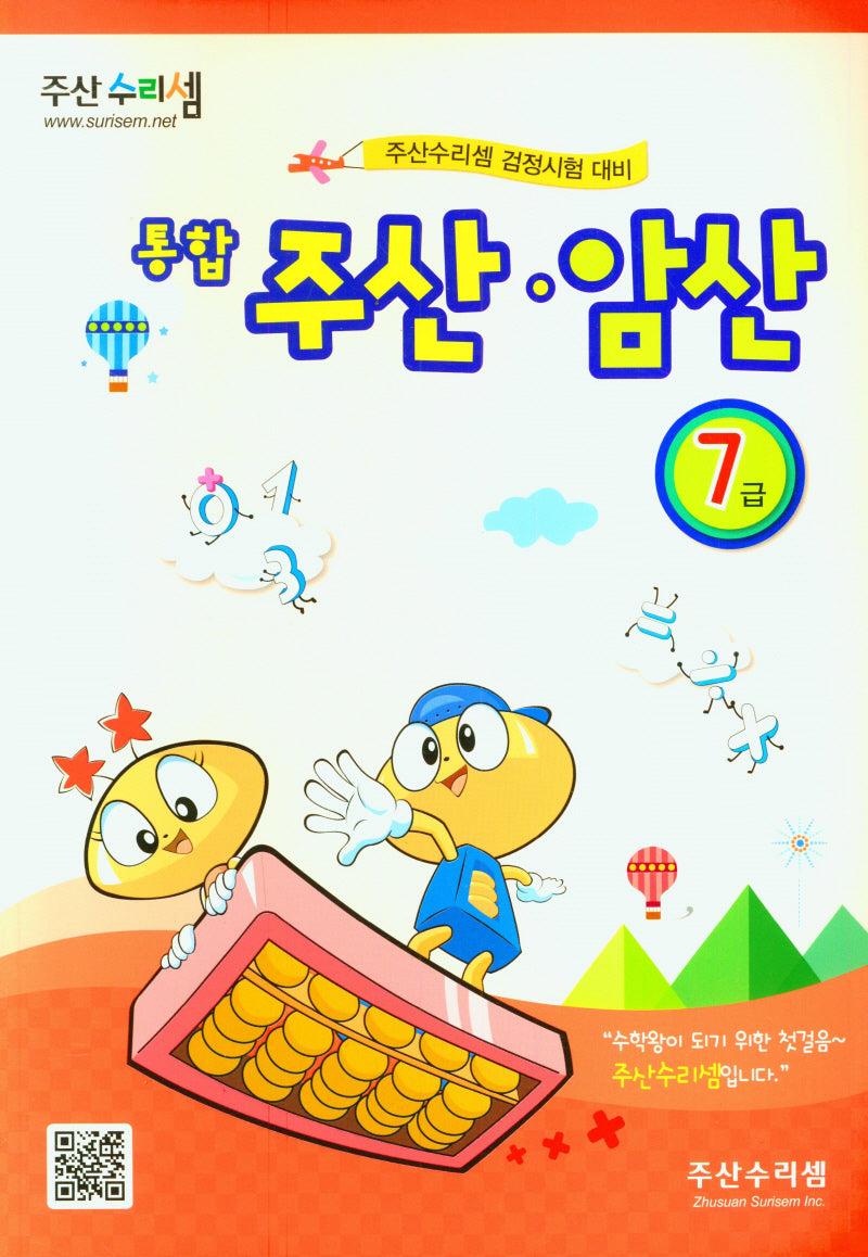 주산 암산 7급