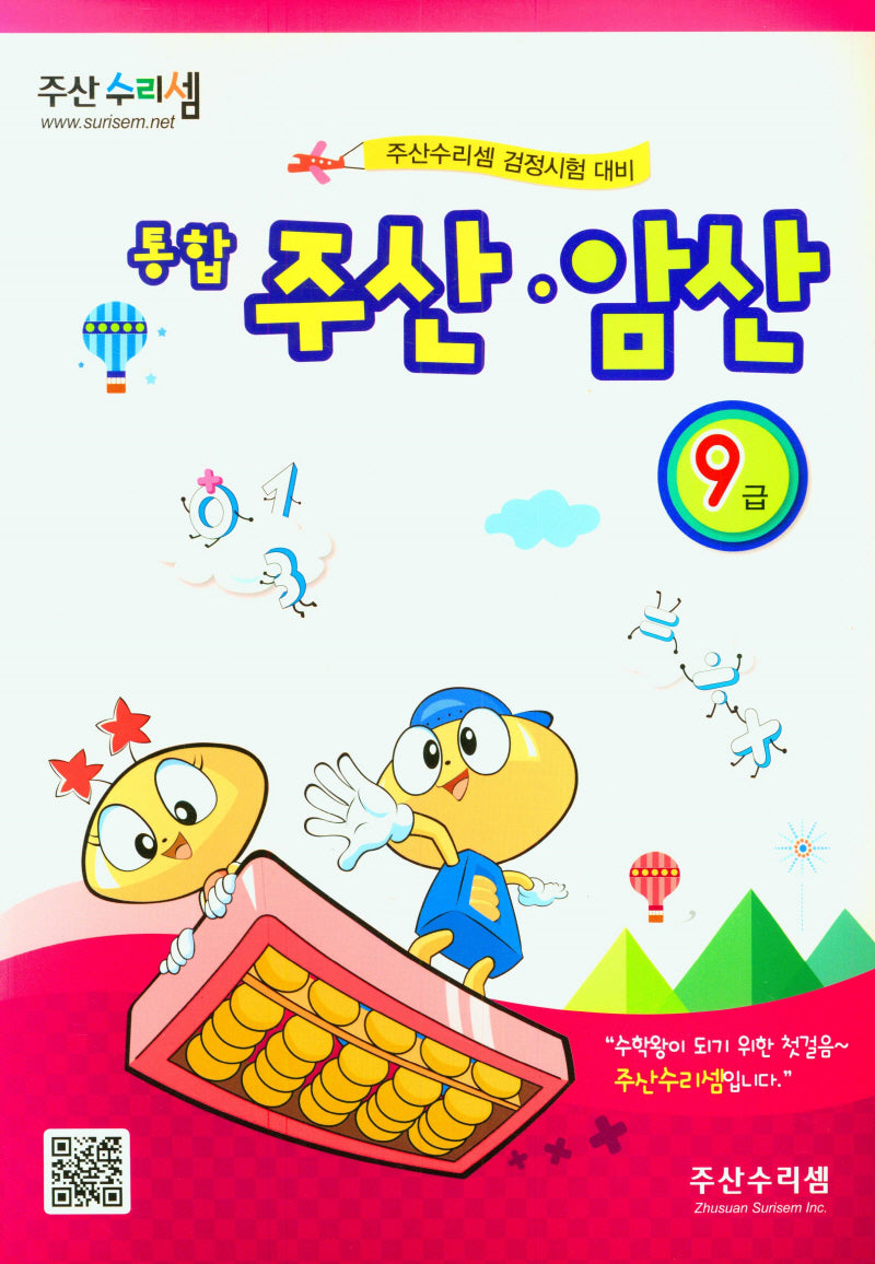 주산 암산 9급