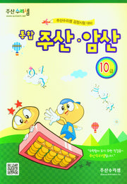 주산 암산 10급