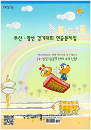 주산 암산 경기대회 연습문제집(2학년용)