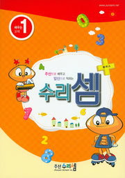 수리셈 플러스 배우는 교재 1(주산으로 배우고 암산으로 익히는)