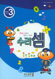 수리셈 플러스 배우는 교재 3(주산으로 배우고 암산으로 익히는)