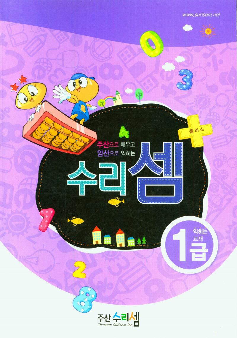 수리셈 플러스 익히는 교재 암산1급