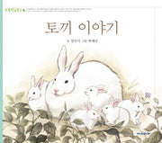 토끼 이야기(초록학급문고 4)