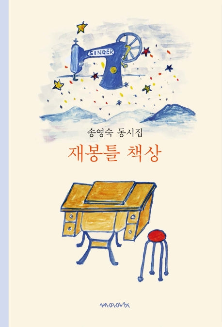 재봉틀 책상