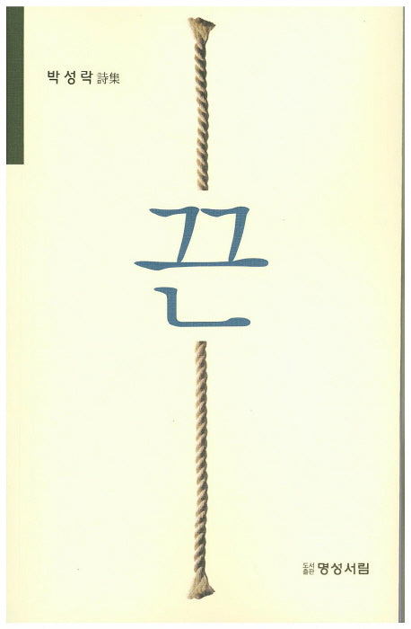 끈