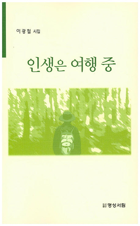 인생은 여행 중