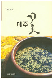 메주 꽃