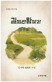 길따라 맘따라
