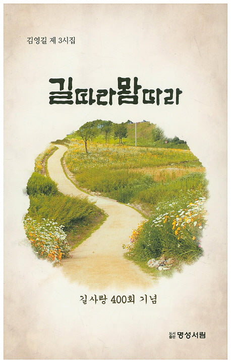 길따라 맘따라