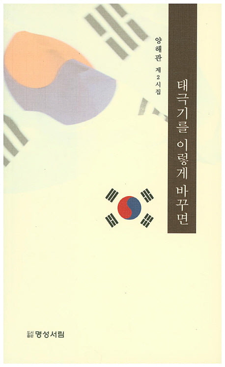 태극기를 이렇게 바꾸면