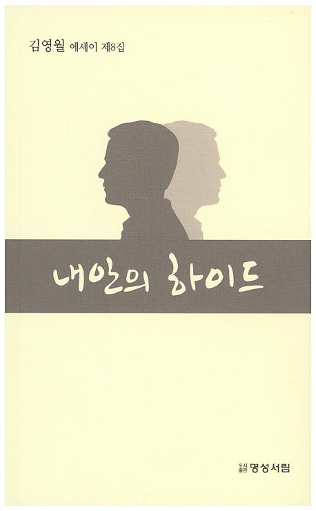 내안의 하이드
