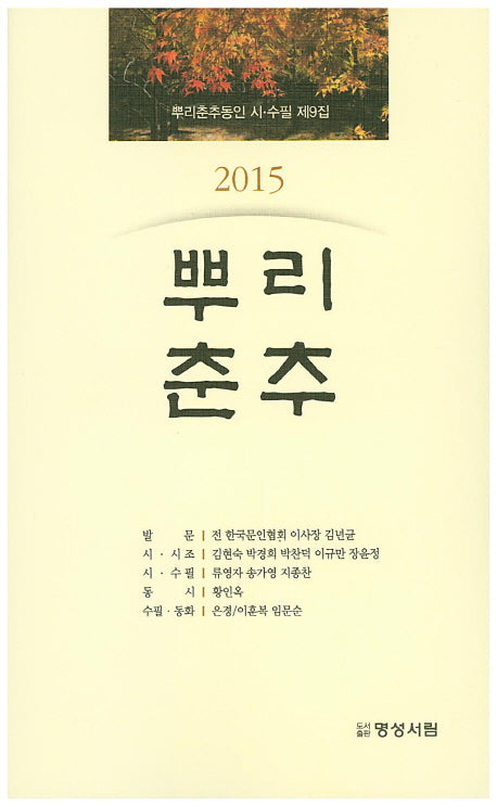 뿌리춘추(2015)