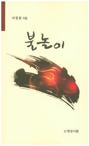 불놀이