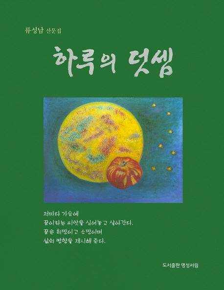 하루의 덧셈