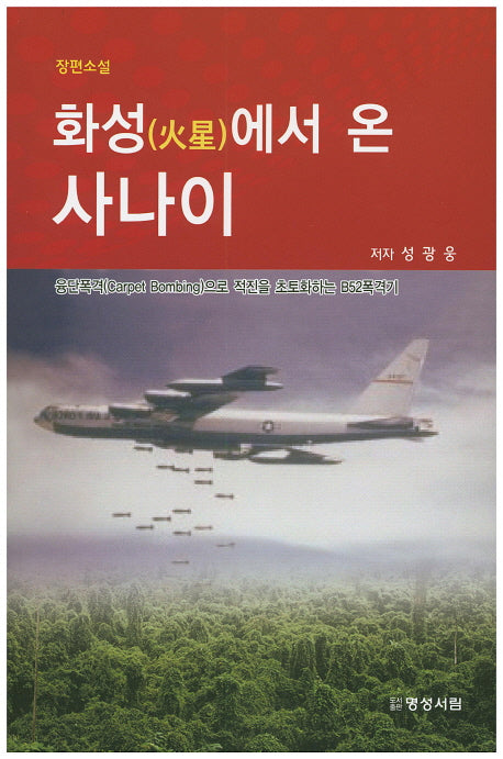 화성에서 온 사나이