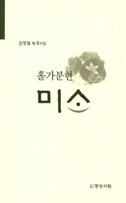 홀가분한 미소