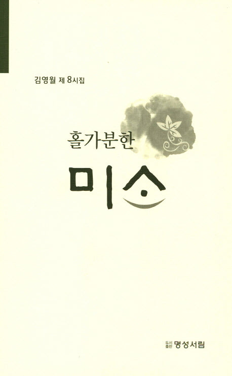 홀가분한 미소