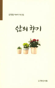 삶의 향기