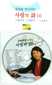 음악을 먹고사는 사랑의 시 1(CD1장포함)
