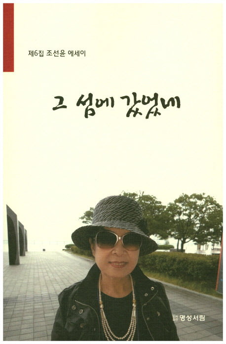 그 섬에 갔었네