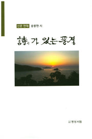 시가 있는 풍경