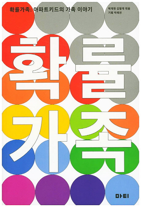 확률가족