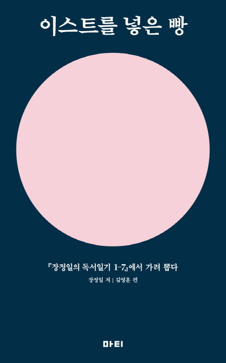 이스트를 넣은 빵