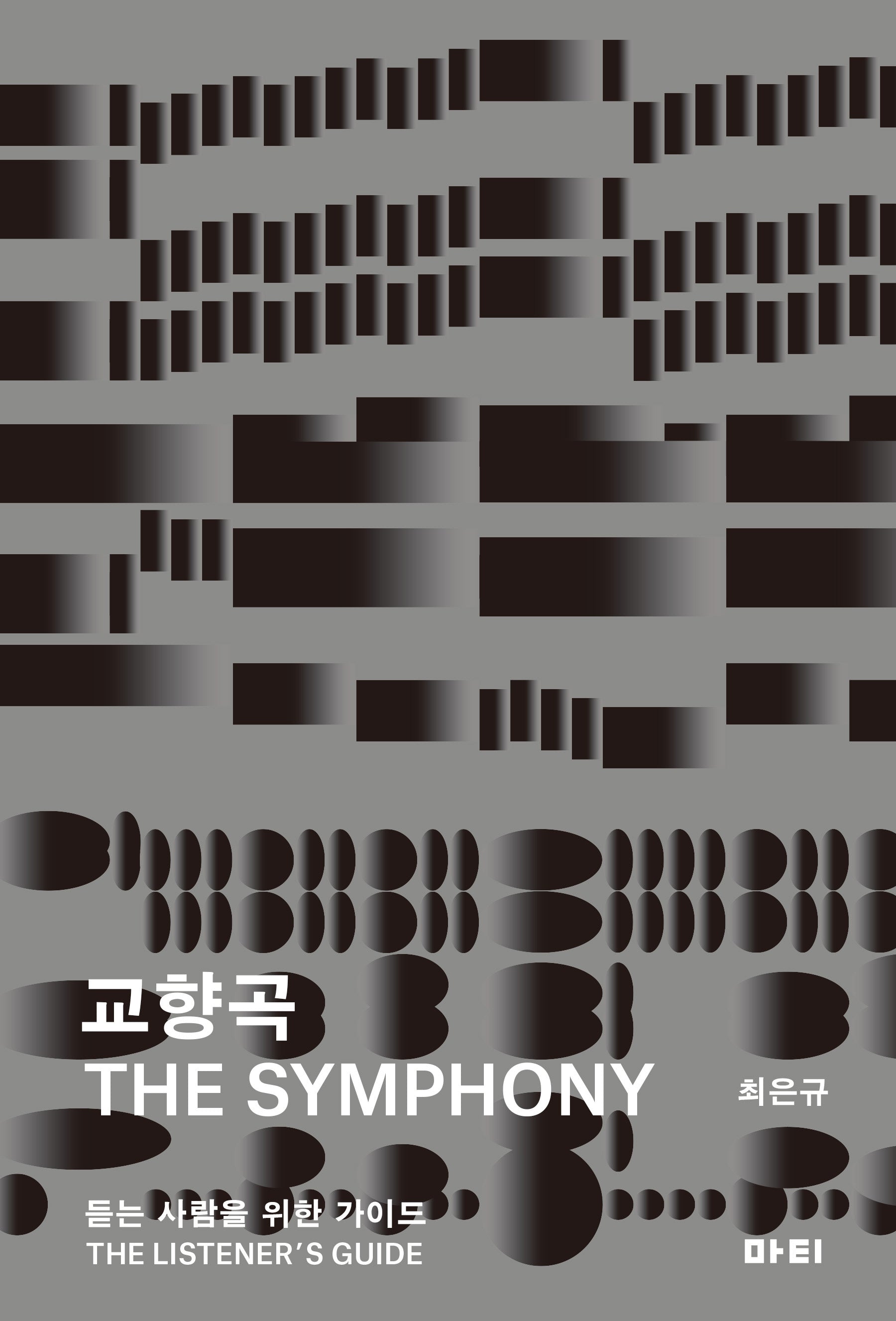 교향곡