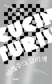 미래주의 요리책