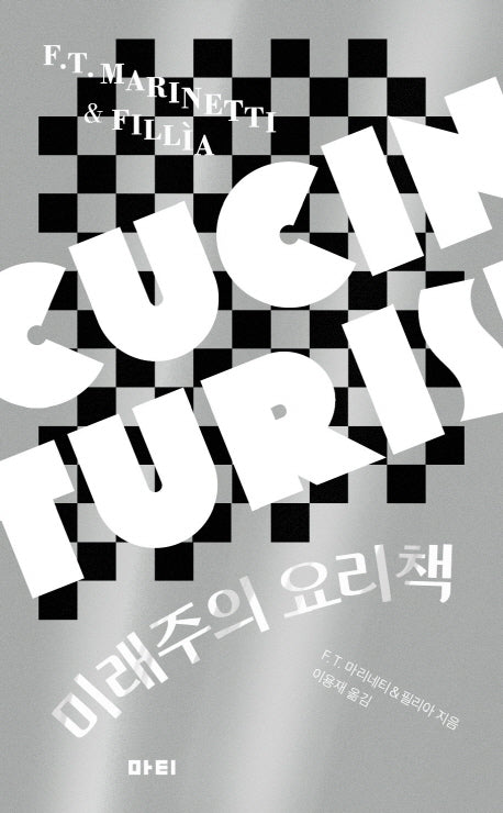 미래주의 요리책