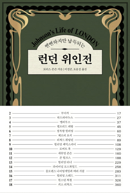 런던 위인전(뻔뻔하지만 납득되는)