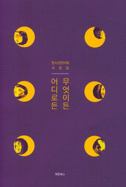 어디로든 무엇이든