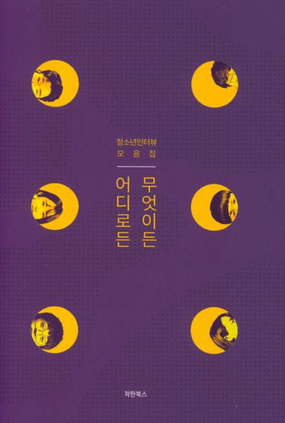 어디로든 무엇이든