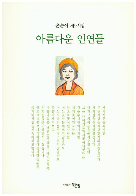 아름다운 인연들